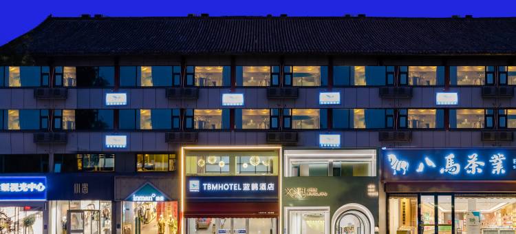 蓝鹊酒店(安阳仓巷街景区北大街店)图片