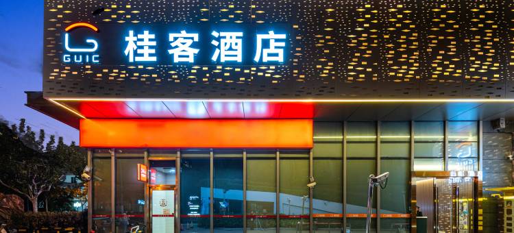 桂客酒店(上海八万人体育场漕宝路地铁站店)图片