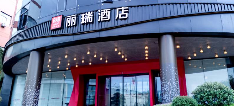 武汉丽瑞酒店(光谷二路店)图片