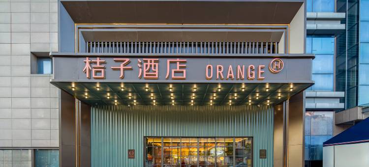 桔子酒店(如皋文峰大世界店)图片