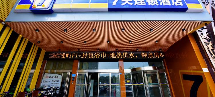 7天连锁酒店(开封鼓楼广场学院门店)图片