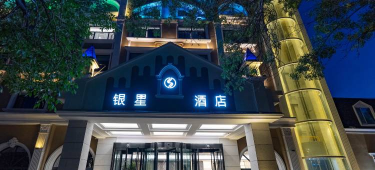 布尔津银星酒店图片