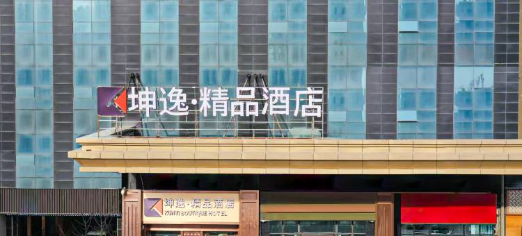 坤逸·精品酒店(西宁火车站建国路店)图片