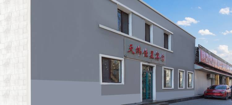 北京天纬佳星宾馆(北京前门友谊医院店)图片