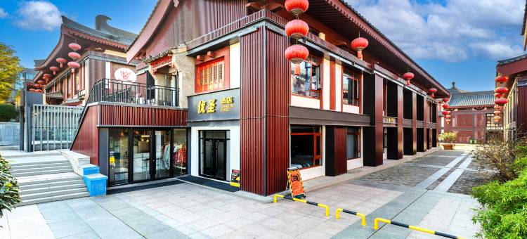 优圣酒店(西安大唐不夜城大雁塔地铁站店)图片