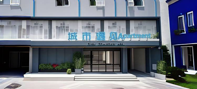 城市遇见Apartment(潮州古城牌坊街店)图片