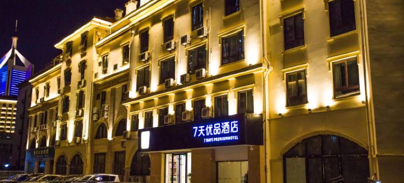 优品酒店(青岛火车站栈桥店)图片