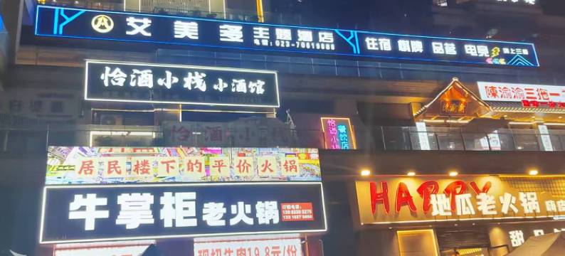 艾美多主题酒店图片