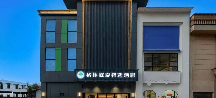 格林豪泰智选酒店(景德镇中国陶瓷博物馆店)图片