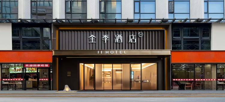全季酒店(广州白云机场人和地铁站店)图片