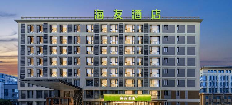 海友酒店(西安咸阳国际机场店)图片