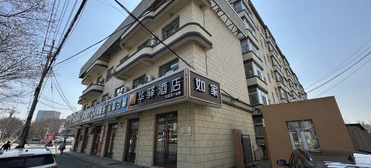 如家华驿酒店(长春市双阳区欧亚购物中心店)图片