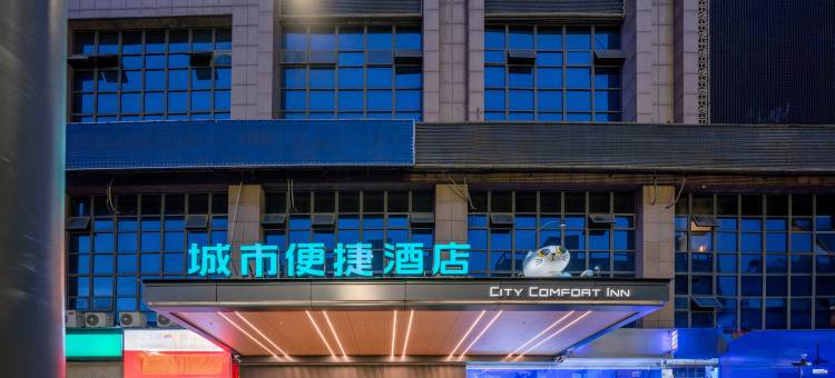 城市便捷酒店(宜昌东站玫瑰园环球港店)图片