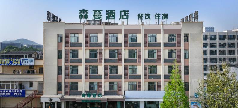 森蔓酒店(浙江科技大学安吉校区店)图片