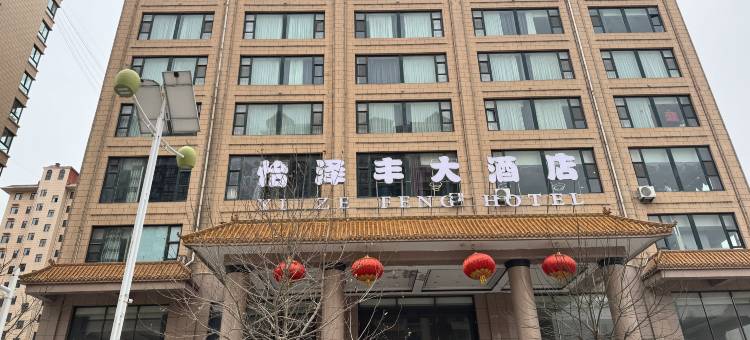 隰县怡泽丰大酒店(滨河路分店)图片