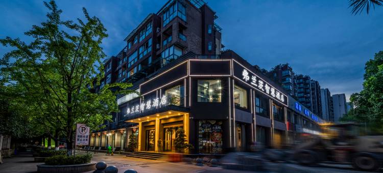 弗兰茨智慧酒店(重庆江北国际机场店)图片