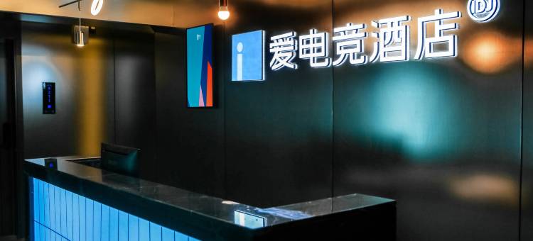 爱电竞酒店(西安枣园地铁站店)图片