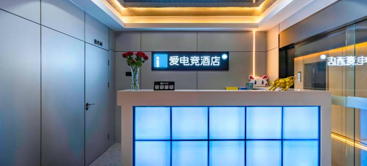爱电竞酒店(成都华阳缤纷广场店)图片