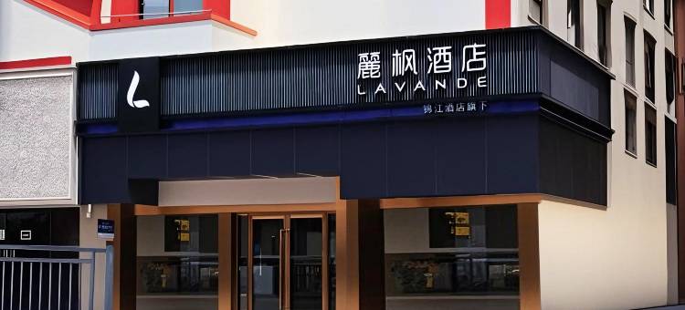 麗枫酒店(珠海拱北口岸广场轻轨总站店)图片