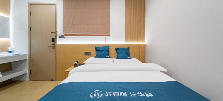 如家UP华驿精选酒店(苏州木渎古镇凯马广场店)图片