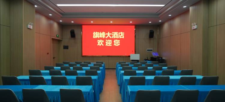 临沧旗峰大酒店(临沧市体育馆店)图片