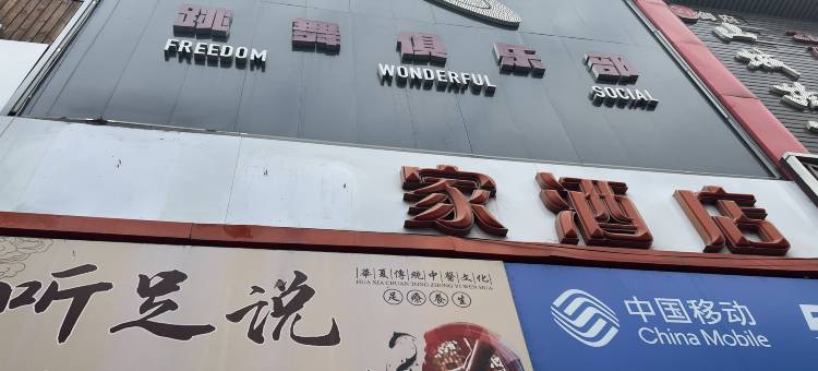 家酒店(天水中心广场店)图片