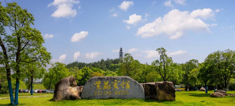 紫晶宾馆(景德镇中国陶瓷博物馆店)图片