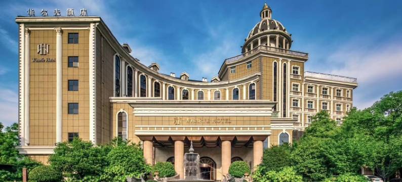 华尔夫酒店 GardenVacationResort(常德河街柳叶湖水上游乐园店)图片