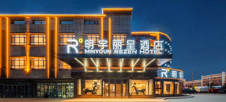 奎屯明宇丽呈酒店图片