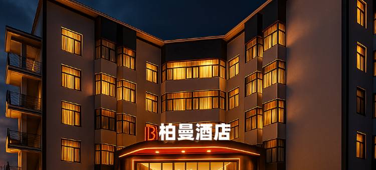 柏曼酒店(长汀古城济川门店)图片