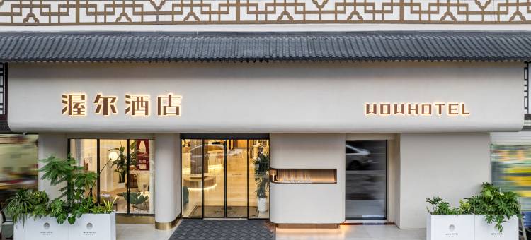 渥尔Wow酒店(崇左大新县德天广场店)图片