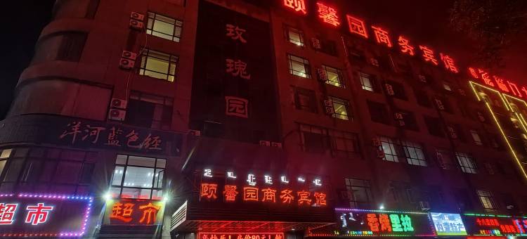 托克托颐馨园商务宾馆图片