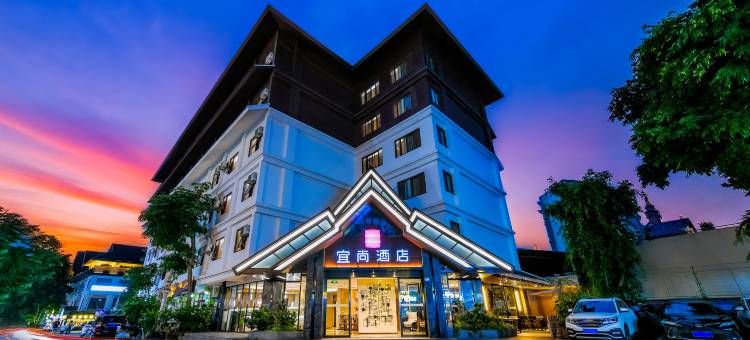 宜尚酒店(西双版纳景洪告庄西双景星光夜市店)图片