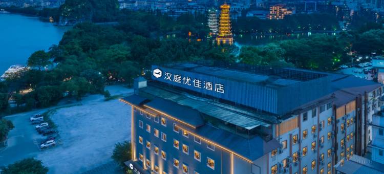 汉庭优佳酒店(桂林正阳步行街象鼻山景区店)图片