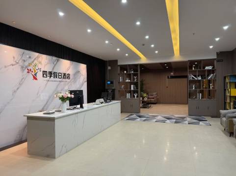 四季假日酒店(胖东来店)