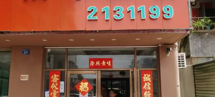 珠海众享旅宿图片