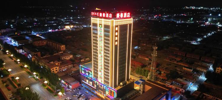 杭锦旗康泰酒店(鄂尔多斯杭锦旗政府店)图片