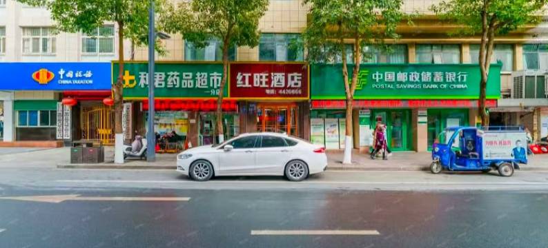 红旺宾馆(紫阳一分店)图片