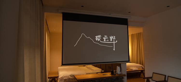 揽·云野民宿图片