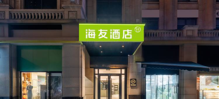 海友酒店(成都南湖立交地铁站店)图片