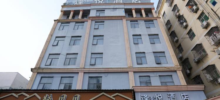 深圳逢悦酒店(深职院西丽地铁站店)图片