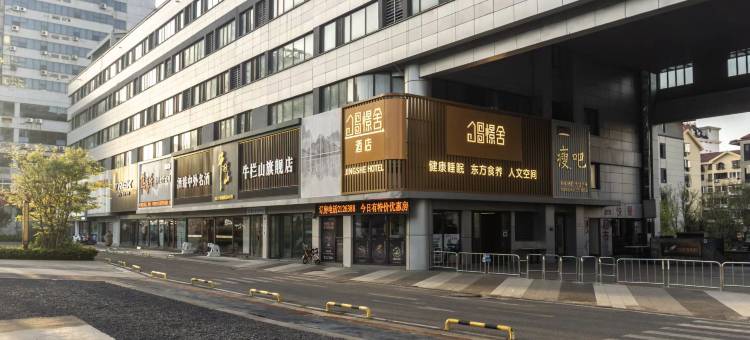 憬舍酒店(烟台火车站吾悦广场店)图片