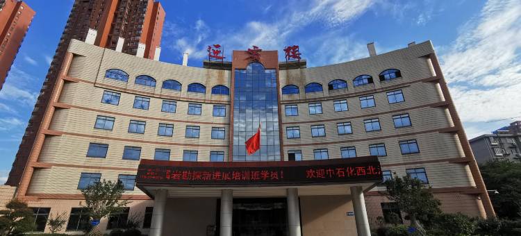 中国地质大学接待服务中心图片