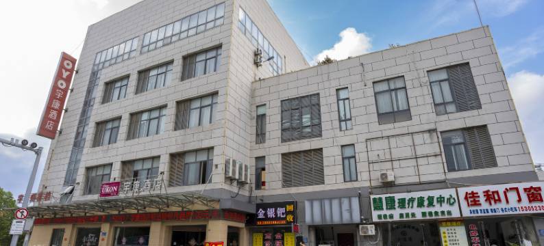 淮安宇康酒店图片