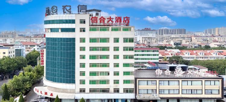 合阳信合大酒店图片