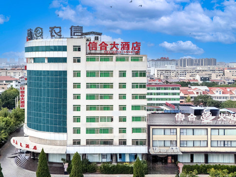 合阳信合大酒店