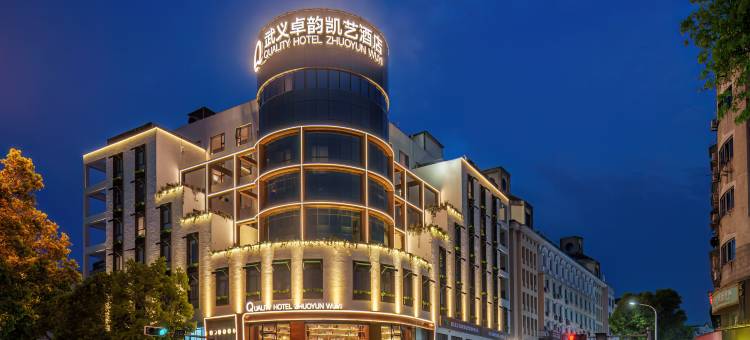 武义卓韵凯艺酒店(县政府武义古城店)图片