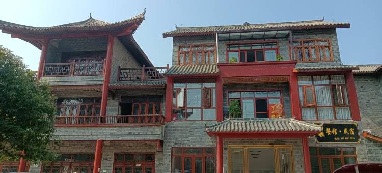 松桃清心民宿图片