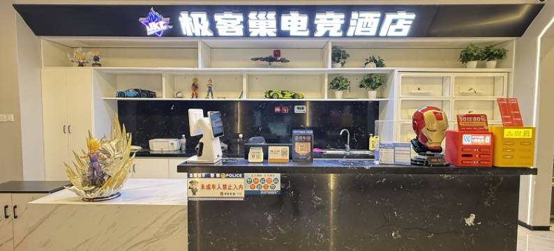 极客巢电竞酒店(南通开发区政务中心店)图片