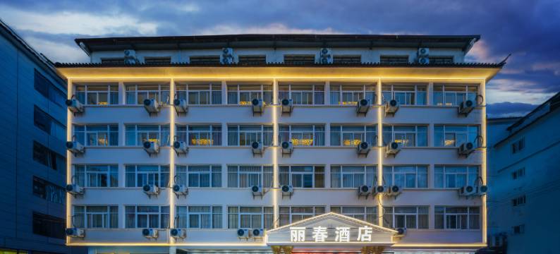 丽江丽春酒店图片